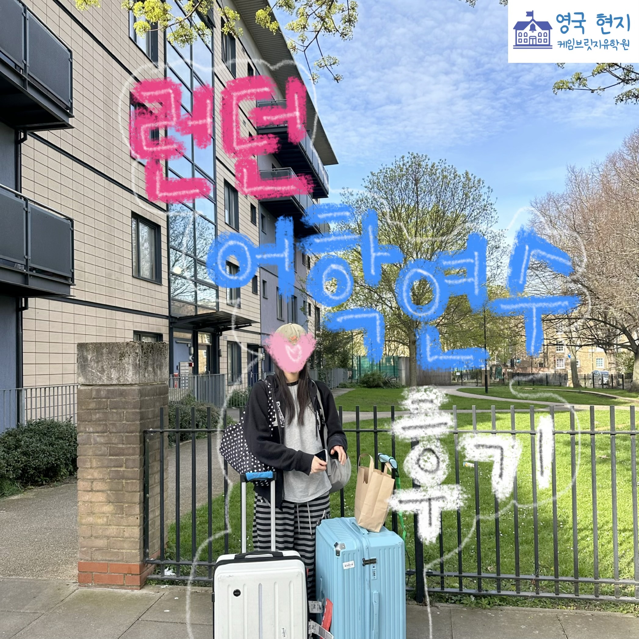 영국 워홀러의 런던 탑업러닝 어학원 후기!